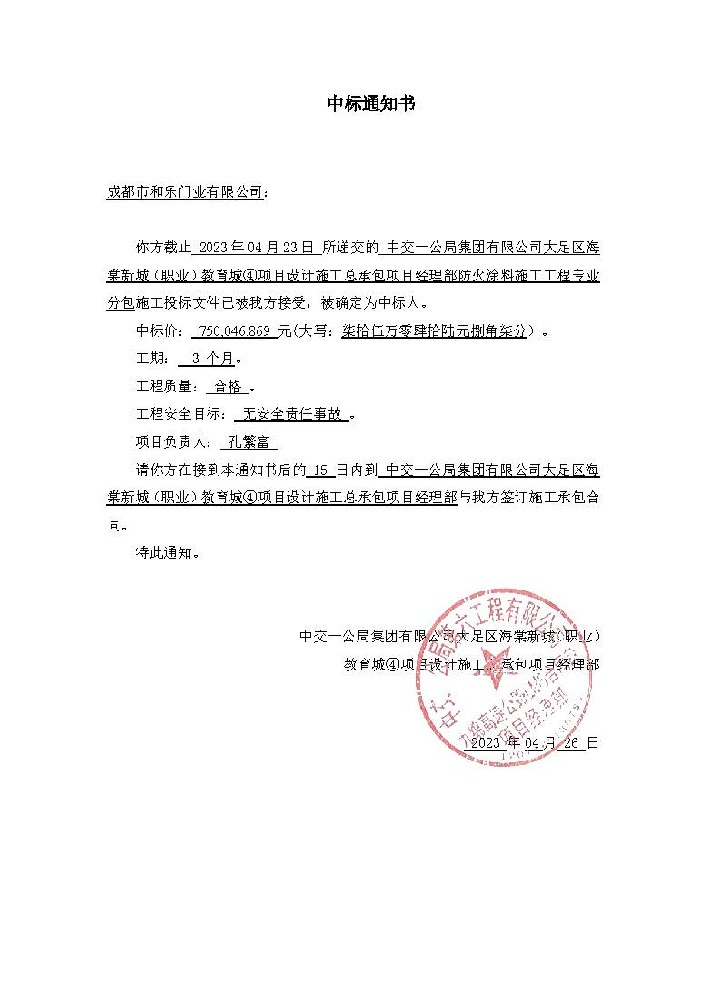 喜报:欧谱防火涂料近期项目中标信息一览