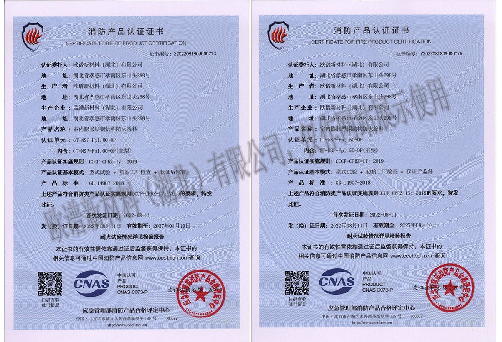 消防产品认证证书1小时和1.5小时