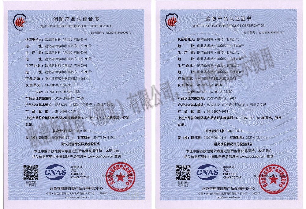 消防产品认证证书2.0